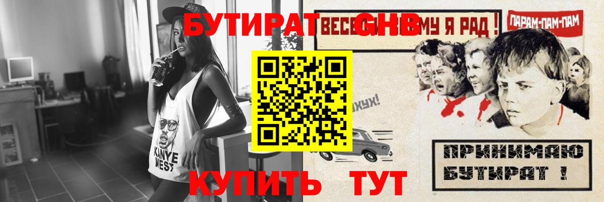 Бутират жидкий экстази Реутов