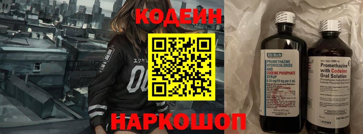 Кодеиновый сироп Lean напиток Lean (лин)  Вход с VPN  Реутов 