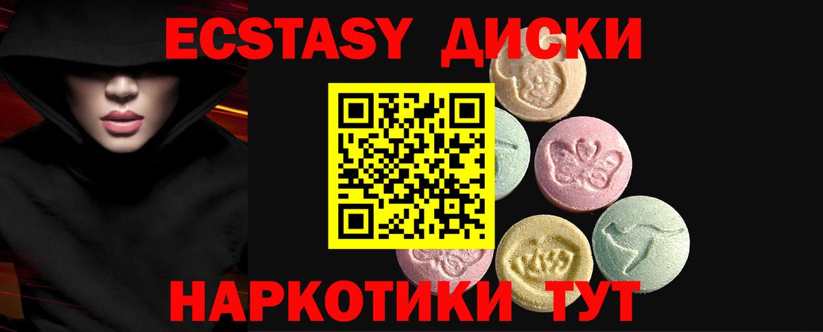 Ecstasy таблы Реутов