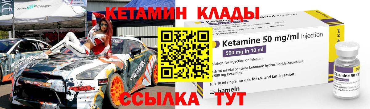 Реутов  Кетамин VHQ  Вход с VPN 