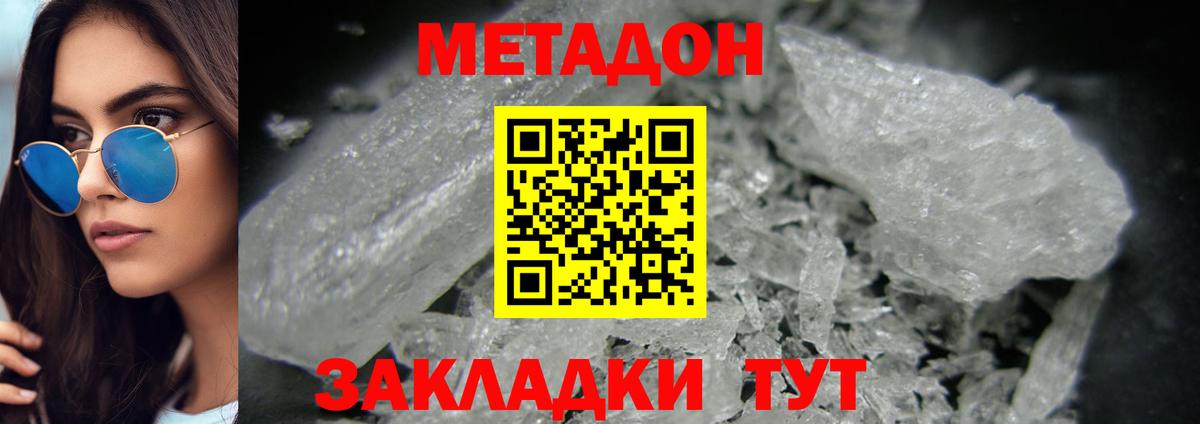 Метадон кристалл Реутов